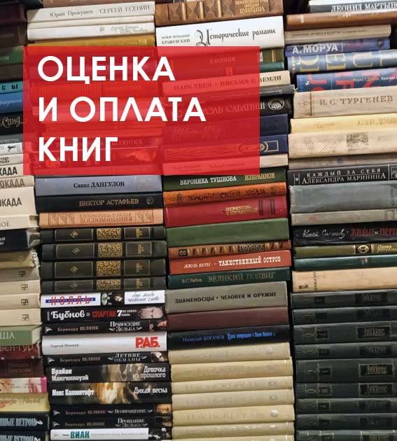 Оценка и оплата книг